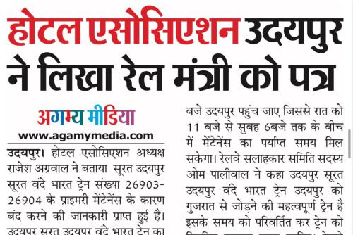 उदयपुर होटल एसोसिएशन ने रेल मंत्री को लिखा पत्र